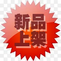 红色渐变创意质感几何形状文字新品上架