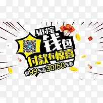 易付宝钱包付款