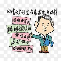 法治漫画公共租赁房证件