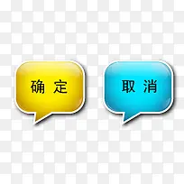 矢量确定按钮