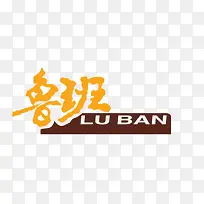 鲁班logo设计