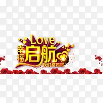 幸福启航