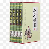 本草纲目精装书