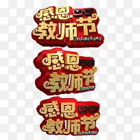 感恩教师节