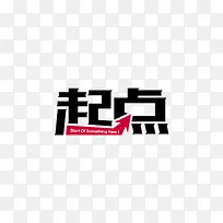 起点