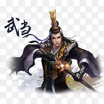 武当人物手绘勇士