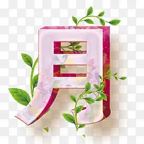 月小清新艺术字