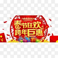 春节活动字体