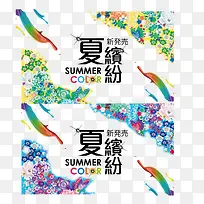 夏天缤纷海报免费下载