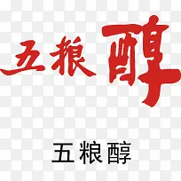 五粮醇logo下载图片下载页面_图片编号10003926-PNG素材网