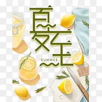 夏季柠檬茶手绘柠檬
