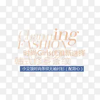 淘宝女装字体装饰素材