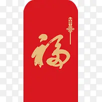 中国风红色福字红包