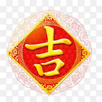 吉祥