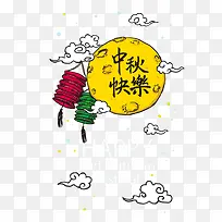 中秋快乐