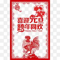 2017跨年红色剪纸公鸡素材