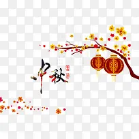 中国风中秋艺术字文字排版文案灯