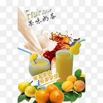 果味奶茶