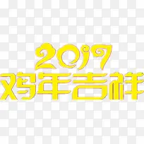 2017鸡年吉祥素材免抠