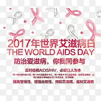 2017世界艾滋病日