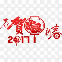 2017恭贺新春红色中国风