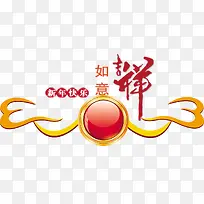 日运吉祥如意