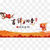 吉祥如意艺术字