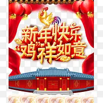新年快乐吉祥如意