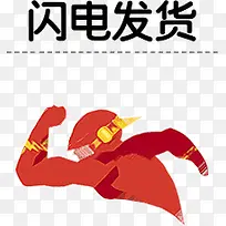 店铺装饰系列闪电发货