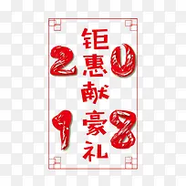 中国风2018促销标签