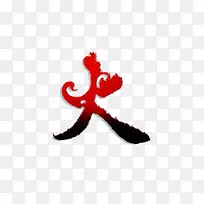 艺术字