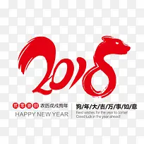 红色2018年艺术字体