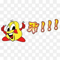 香的创意表情
