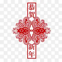 恭贺新年艺术字免抠图