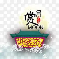 中秋节