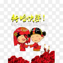 新婚快乐