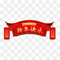 新年快乐