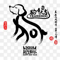 2018 狗年大吉