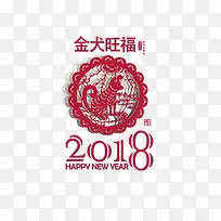 2018金犬祝福图案