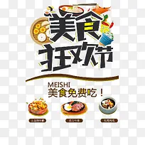 美食免费吃