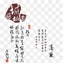 中国风水墨字体集