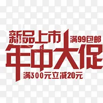 年中大促新品上市