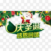 圣诞回馈素材
