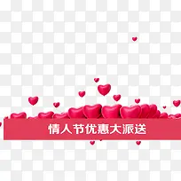 情人节