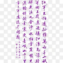 紫色中国风书法文字