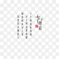 中国艺术字