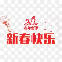 新春快乐鸡年吉祥素材