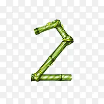 竹子字母数字2