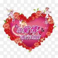 情人节爱心