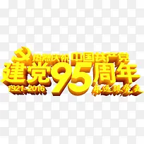 立体宣传海报节日效果字体